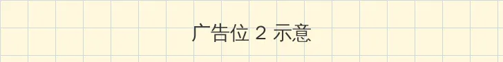 午夜福利1000集无码 侧栏广告位