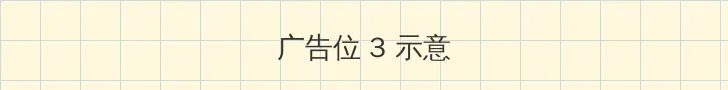 午夜福利1000集无码 帖子内嵌广告位